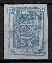 1888 5k Novgorod Zemstvo, Russia (Schmidt #16)