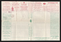 1900 Series 122-84 St. Petersburg Charity Advertising 7k Letter Sheet of Empress Maria sent from St.-Petersburg to Moscow (Additionally franked with 3k, Figure cancellation #9)