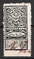 1923 15k Bukhara Peoples SR, Revenue Stamp Duty, Soviet Russia (No Watermark, Perforated, Canceled)