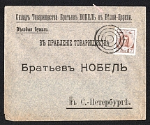 1914 (Sep) Byelaya Tserkov, Kiev province, Russian Empire (cur. Ukraine), Mute commercial cover to St. Petersburg, Mute postmark cancellation