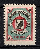1913 3k Kamyshlov Zemstvo, Russia (Schmidt #6)