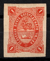 1884 1k Bogorodsk Zemstvo, Russia (Schmidt #34)