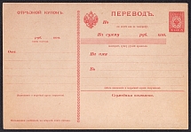 1899 25k Postal Stationery Money Orders, Mint, Russian Empire, Russia (SC ДП #3, 2nd Issue)
