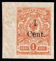 1920 1c Harbin, Local issue of Russian Offices in China, Russia (Narrow 'C', Imperforated, CV $40+)
