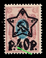 1922 40r on 15k RSFSR, Russia (Zv. 83, Additional Dot near 'P', Lithography)