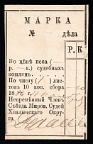 1880 Khvalynsk, Russian Empire Revenue, Russia, Court Fee (Canceled)
