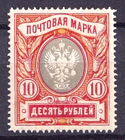 1906 10r Russian Empire, Vertical Watermark, Perf 13.5 (Sc. 72, Zv. 80, CV $400)