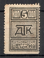 Сhildrens Сommission All-Russian Central Executive Committee 5 Kop in Gold