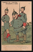 1914-18 'A dangerous spy' WWI Russian Caricature Propaganda Postcard, Russia