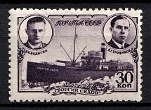 1940 30k Polar Drift of the Ice - Breaker, Soviet Union, USSR, Russia (Zag. 637 (2), Zv. 640 II, Horizontal Raster, CV $90)