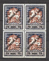 1925 USSR Philatelic Exchange Tax Stamps Block 75 Kop (Type I+II+III+II, Perf 11.5, MNH)