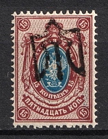 1918 15k Podolia Type 1, Ukrainian Tridents, Ukraine (Bulat 1434 var., INVERTED Overprint, Signed)