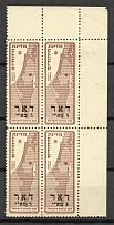 1948 Nahariya Israel Interim Period Homeland Partition Map Block (II Issue, MNH)