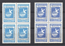 1958 USSR 60 Kop Democratic Womens Federation Blocks of Four (Spot on `6`, Full Set, MNH)