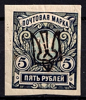 1918 5r Odessa Type 8 (V d), Ukrainian Tridents, Ukraine (Bulat 1306, ex Trevor Pateman, СV $400)