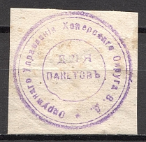 Khopersk Zemstvo Office Treasury Mail Seal Label