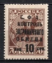 1932-33 10k Philatelic Exchange Tax Stamp, Soviet Union USSR (OFFSET Overprint, 'Dropped' 'КОП', Print Error, MNH)