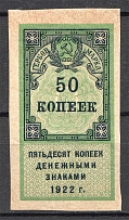 1922 Russia RSFSR Revenue Stamp Duty 50 Kop