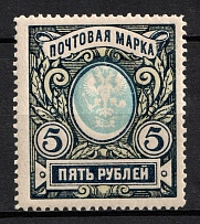 1915 5r Russian Empire, Russia, Perf 13.25 (Zag. 134 (1) var, Zv. 121 var, SHIFTED Center, CV $30, MNH)