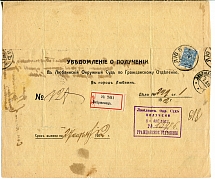 Russian Poland. AR registered letter from Zverzhinetz to Lyublin court.