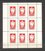 1963 Grenadier Division of the Sich Riflemen (No Text, Error, Probe, Proof, MNH)