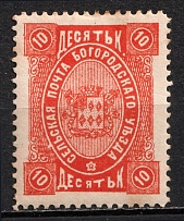1892 10k Bogorodsk Zemstvo, Russia (Schmidt #69, CV $50)