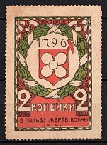 1916 2k, In Favor of the Victims of War, Fellin, Russian Empire Cinderella, Estland (Perforation)