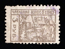 1923 3r All-Union Union of Metalworkers, Membership Fee, RSFSR Revenue, Russia (Canceled)