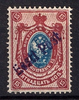 1919 15k Tallinn Reval Estonia, Russia, Civil War, Eesti Post (Mi. 7 A, CV $100)