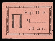 1918-19 50s Kolomyia, West Ukrainian People's Republic, Ukraine, Label for Registered Letter (Kramarenko 10, Signed)