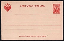 1890 3k Postal stationery postcard, Russian Empire, Russia (SC ПК #12, 9th Issue)