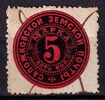 1888 5k Sapozhok Zemstvo, Russia (Schmidt #5)