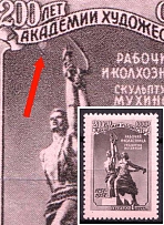 1957 1r 200th Anniversary of The Academy of Arts, Soviet Union, USSR (Light Spot under 'А' in 'АКАДЕМИИ', CV $40, MNH)