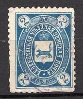 1897 Belebei №4 Zemstvo Russia 2 Kop (Canceled)