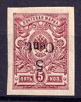 1920 5c Harbin, Local issue of Russian Offices in China, Russia (INVERTED Overprint, Type X, Wide 't', Imperforated, Signed, CV $280)