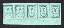 1886 3k Bezhetsk Zemstvo, Russia (Schmidt #7, Strip, 5 Types, CV $100+)