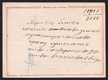 1878 Open city letter Mi P1 (1872), Moscow city post, offset printing of card turnover, beer order