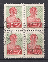1925-27 USSR 2 Rub in Gold Definitive Set Sc. 323 Block of Four (Horizontal Watermark, Canceled)