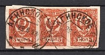 1922 Chita Russia Far Eastern Republic Civil War Strip 5 Kop (AGINSKOYE Postmark)
