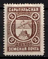 1893 2k Sarapul Zemstvo, Russia (Schmidt #3, CV $40)