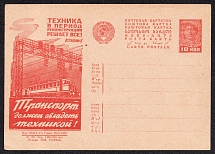 1932 10k 'Technics', Advertising Agitational Postcard of the USSR Ministry of Communications, Mint, Russia (SC #208, CV $90)