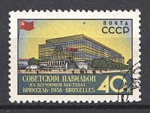 1958 USSR 40 Kop World Exhibition Brussel (Dot under Building, Canceled)