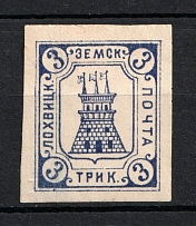 1914 3k Lokhvitsa Zemstvo, Russia (Schmidt #59, Signed)