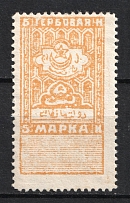 1923 5k Bukhara Peoples SR, Revenue Stamp Duty, Soviet Russia (No Watermark, Perforated)