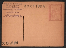 1941 15gr Chelm (Cholm) Postal Stationery Postcard, German Occupation of Ukraine, Provisional Issue, Germany (Mint, Extremely Rare)