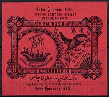 Tea Production in Sri Lanka, Advertising Stamp, Russia