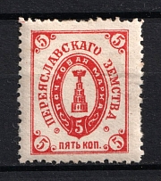 1899 5k Pereiaslav Zemstvo, Russia (Schmidt #21, CV $30)
