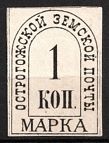 1880 1k Ostrogozhsk Zemstvo, Russia (Schmidt #2, CV $50)