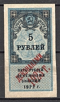1923 Russia RSFSR Revenue Stamp Duty 5 Rub (MNH)