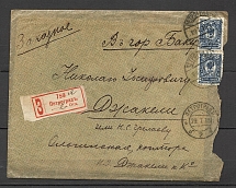 1915 Registered Letter from Post Office №2 of Petrograd to Baku, REMOVED FROM THE BOX, Branded cover